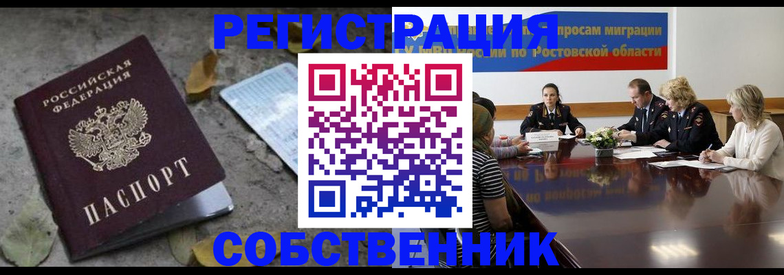временная регистрация для школы в Осе