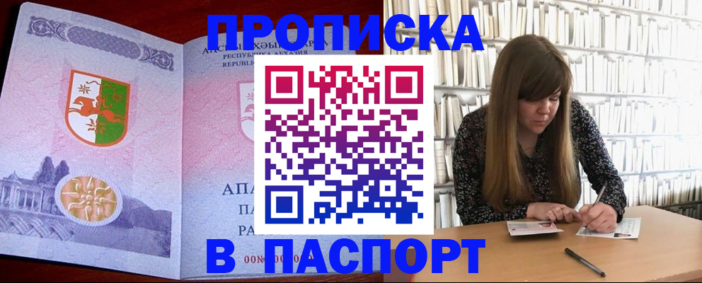 временная регистрация поиск в Осе
