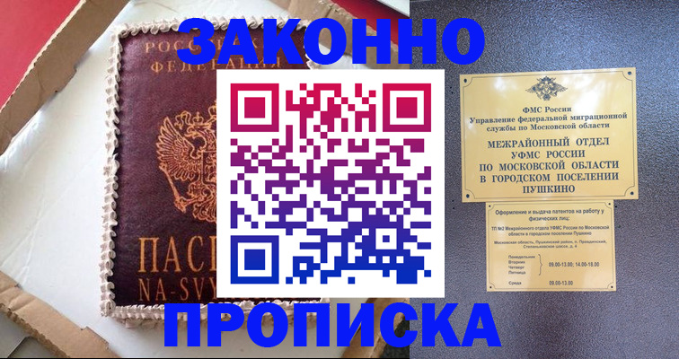 временная регистрация для всех в Осе