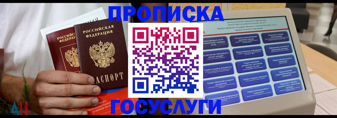 прописка в квартире в Осе