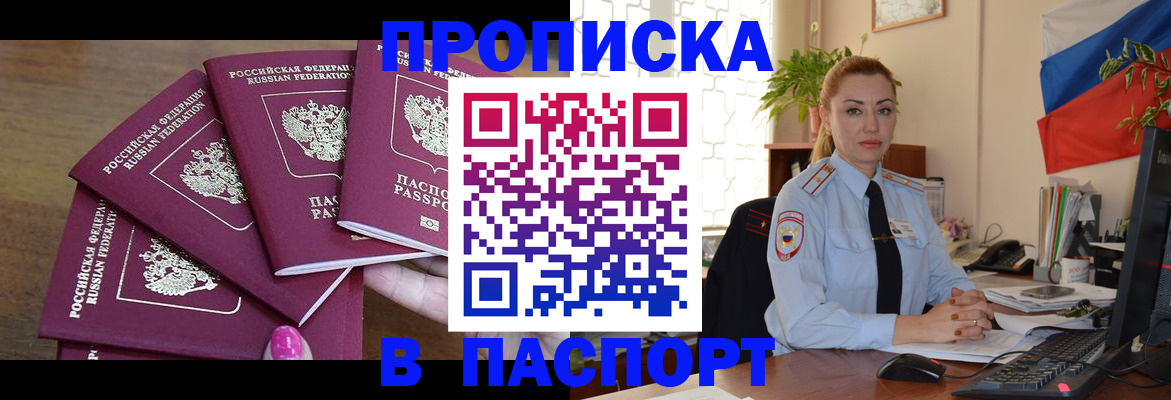 прописка для школы в Осе